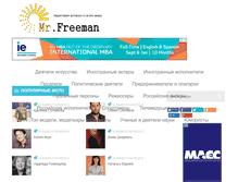 Tablet Screenshot of mr-freeman.ru